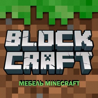 Мебель Minecraft Санкт-Петербург 💚BlockCraft ⚒️