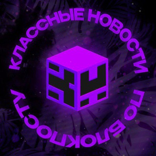 Blockpost классные новости! 🙃