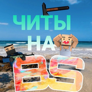 Читы на блок страйк