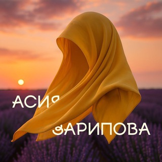 Асия Зарипова | дизайнер💛