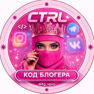 код блогера | CTRL 🔐