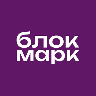 блокмарк