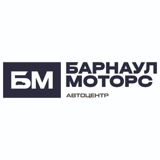 Автоцентр БАРНАУЛ МОТОРС