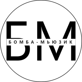Bomba Music (Официальный Канал)