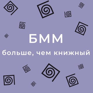 Книжный магазин «БММ»