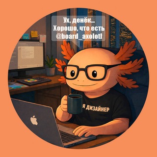 Аксолотль — Вакансии на фрилансе