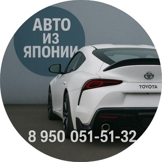 Заказ Авто с аукционов Японии 🇯🇵