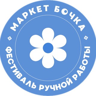 Маркет «Бочка»🛢️