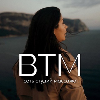 BTM массаж | Мытищи, Королёв, Сергиев Посад