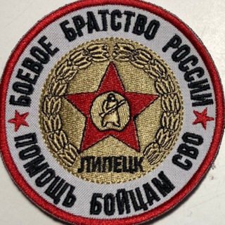 Боевое Братство России🎖