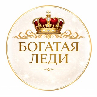 Богатая Леди | Жизнь со Вкусом