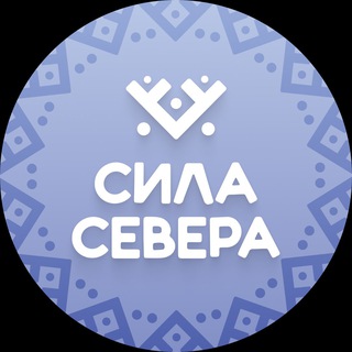 Сила Севера by Мария Богомазова