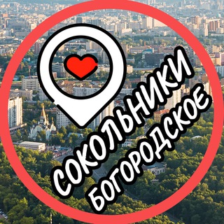 Сокольники📍Богородское📍Преображенское