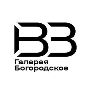 Галерея Богородское