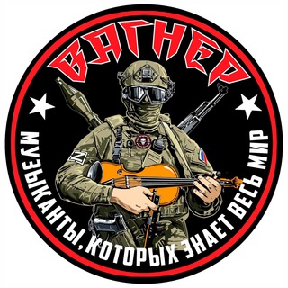 КАНАЛ БОЙЦЫ ЧВК ВАГНЕР