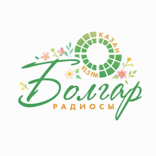 БОЛГАР РАДИОСЫ