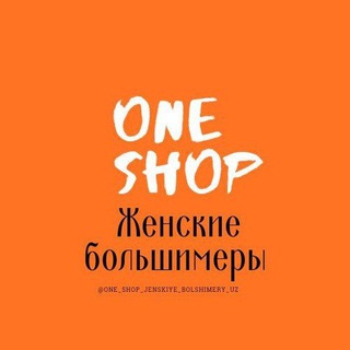 Большемеры One shop