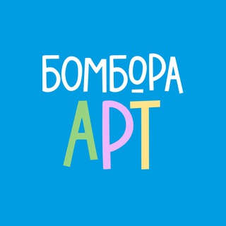 БОМБОРА|АРТ