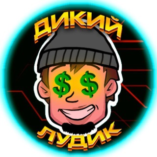 ОХ ТЫ Ж, ЛУДОМАН