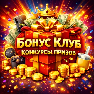 🎁 Бонус Клуб