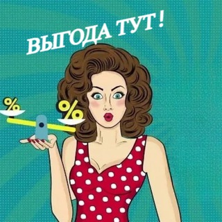 Выгода ТУТ! Промокоды и скидки Люберцы | Некрасовка!🔥