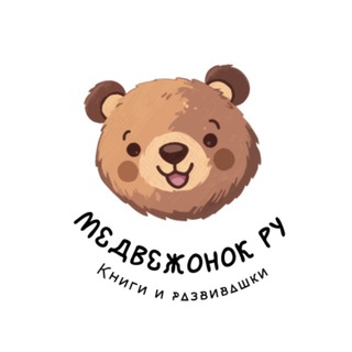 Медвежонок Ру🧸