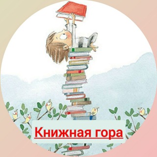 Книжная гора (Book mountain)