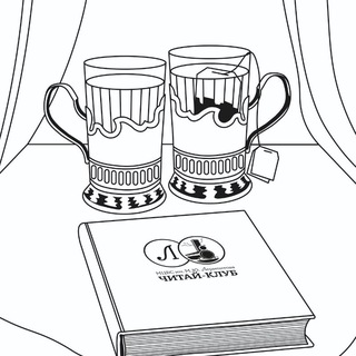 Читай-клуб Лермонтовки