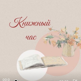 Книжный час ☕