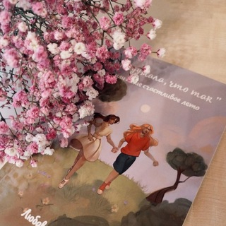 Жизнь внутри страниц|Любава Ситникова🤍