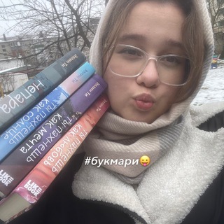 #букмари🦩| лови момент