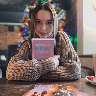 Книги Вики 🐈‍⬛