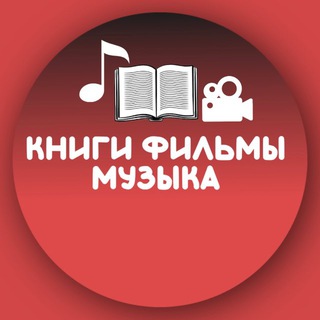 Книги | Фильмы | Музыка