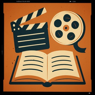 Книги, фильмы и всё всё всё