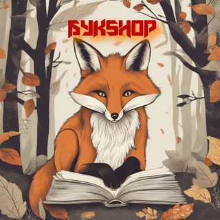 БукShop 🦊📚 закупка книг, книжный мерч