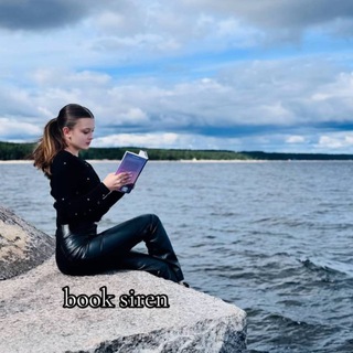 book siren🧜🏻‍♀️📚 | книжная сирена