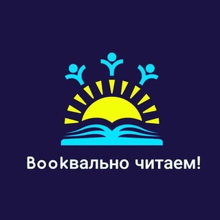 Bookвально читаем