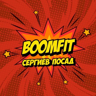 BOOMFIT 💥 Сергиев Посад