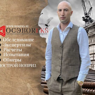 ОСЭ БОРЭКС / Борис Мастер/ Строительный эксперт