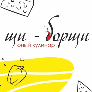 👩‍🍳 Детская кулинарная студия Щи-борщи 💚 Воронеж