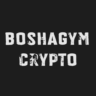 ʙᴏꜱʜᴀɢʏᴍ | crypto