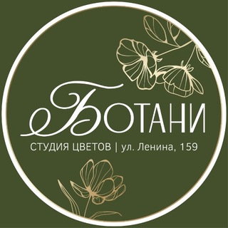 БОТАНИ ЦВЕТЫ БЛАГОВЕЩЕНСК ДОСТАВКА 24