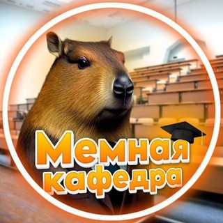 Мемная кафедра КАИ 🚀