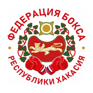 Федерация Бокса Хакасии
