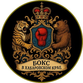 Бокс в Хабаровском крае