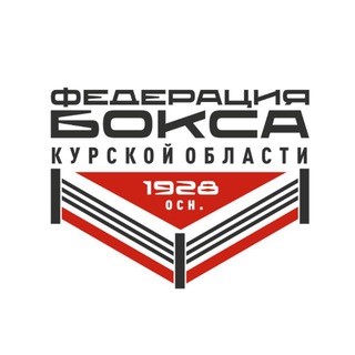 Федерация Бокса Курской области