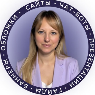 Svetlana_Boyarskikh ▫️ Веб-дизайн