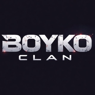 𝐁𝐎𝐘𝐊𝐎 𝐂𝐋𝐀𝐍 (𝐑𝐔)