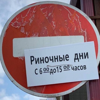 Риночные дни