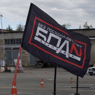 БПАN Алапаевск